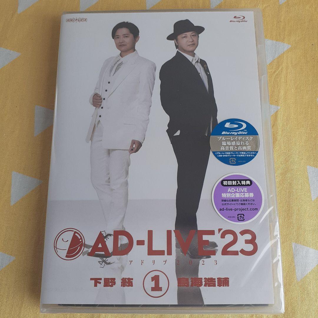 AD-LIVE 2023 第1巻〈2枚組〉 READING LIVE\"邂逅地点\"
