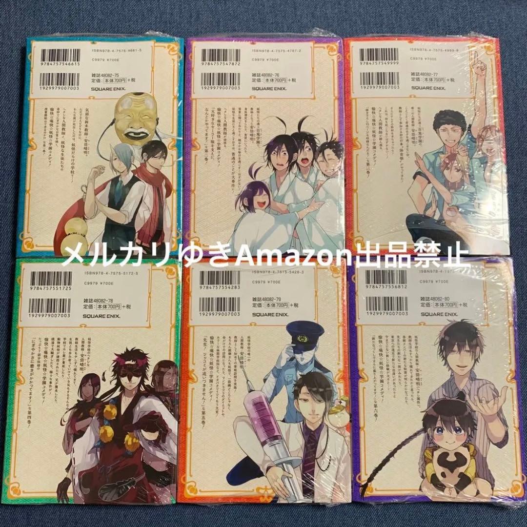 妖怪学校の先生はじめました！　田中まい　既刊全巻　スクエニ　コミックスセット②