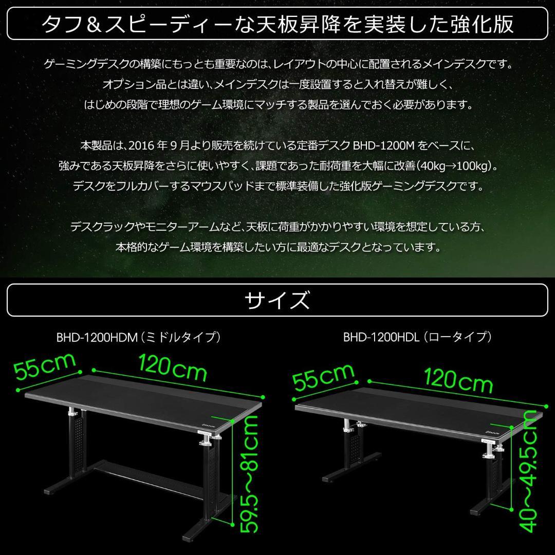 Bauhutte ゲーミングデスクHD ローデスク 昇降式 ブラック