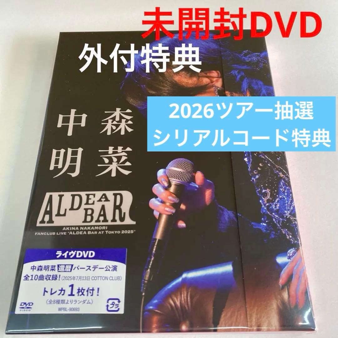 未開封DVD 中森明菜 バースデー公演 ALDEA Bar