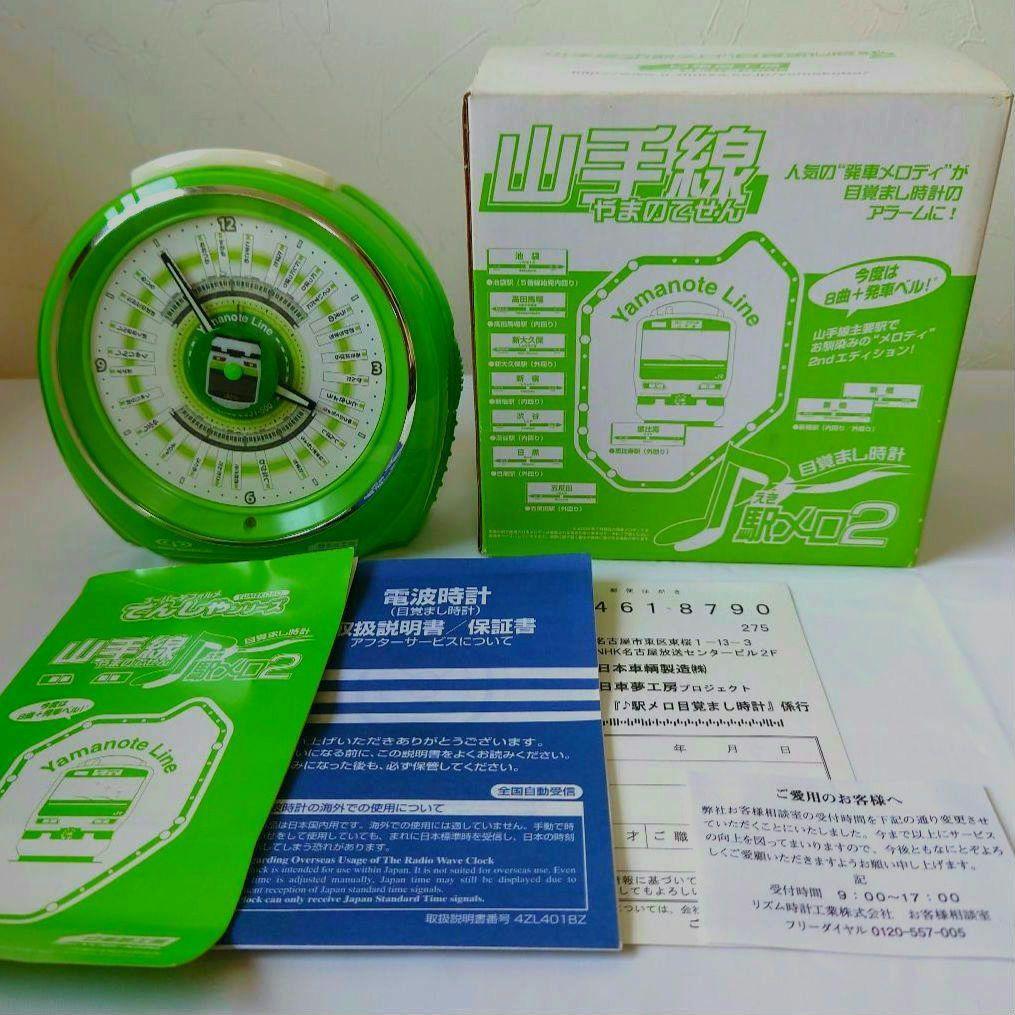 山手線　駅メロ　目覚まし時計　2　《 白車夢工房 》