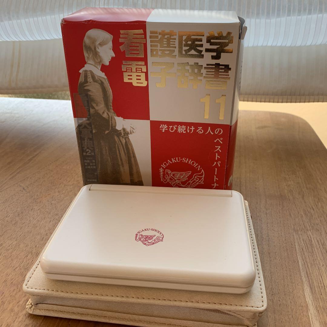 医学書院　看護医学電子辞書