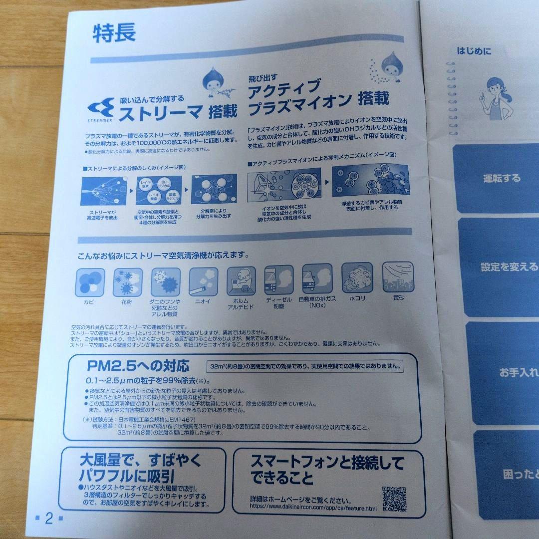 【美品】DAIKINダイキンストリーマ加湿空気清浄機　【加湿未使用】　31畳