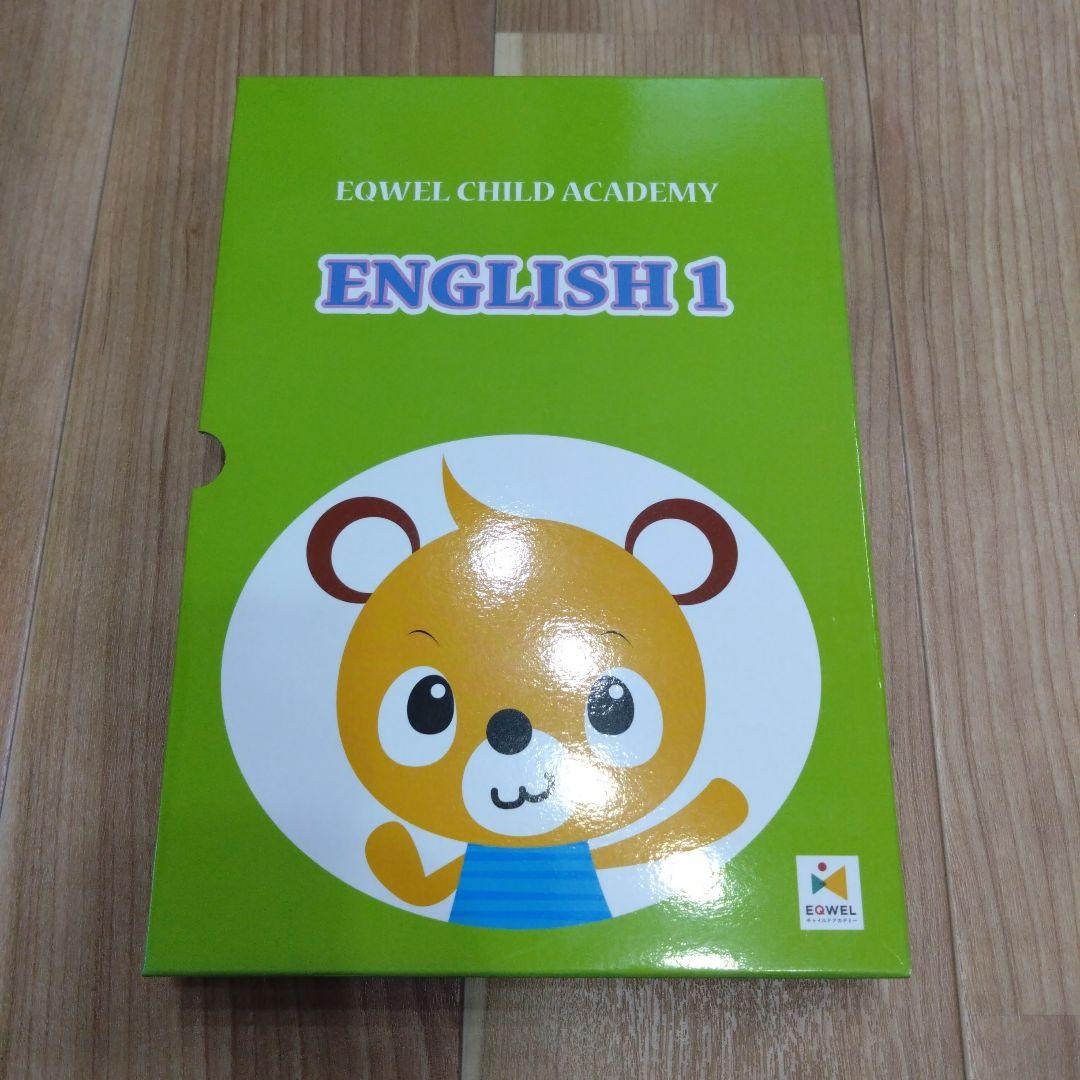 【値下げ】【美品】EQWEL CHILD ACADEMY ENGLISH 1