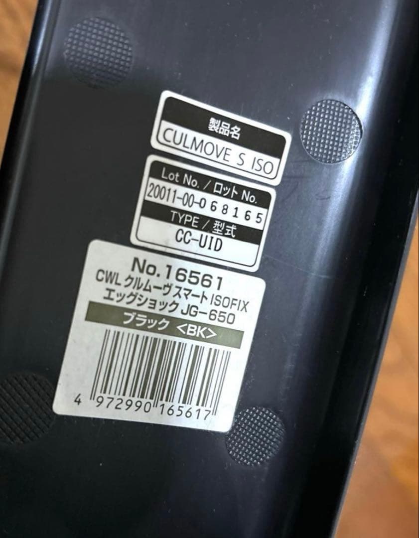 Combi クルムーヴスマート ISOFIX JG-650 ブラック