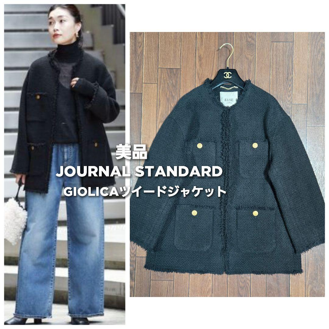 本日削除◆ジャーナルスタンダード GIOLICA ツイード ジャケット