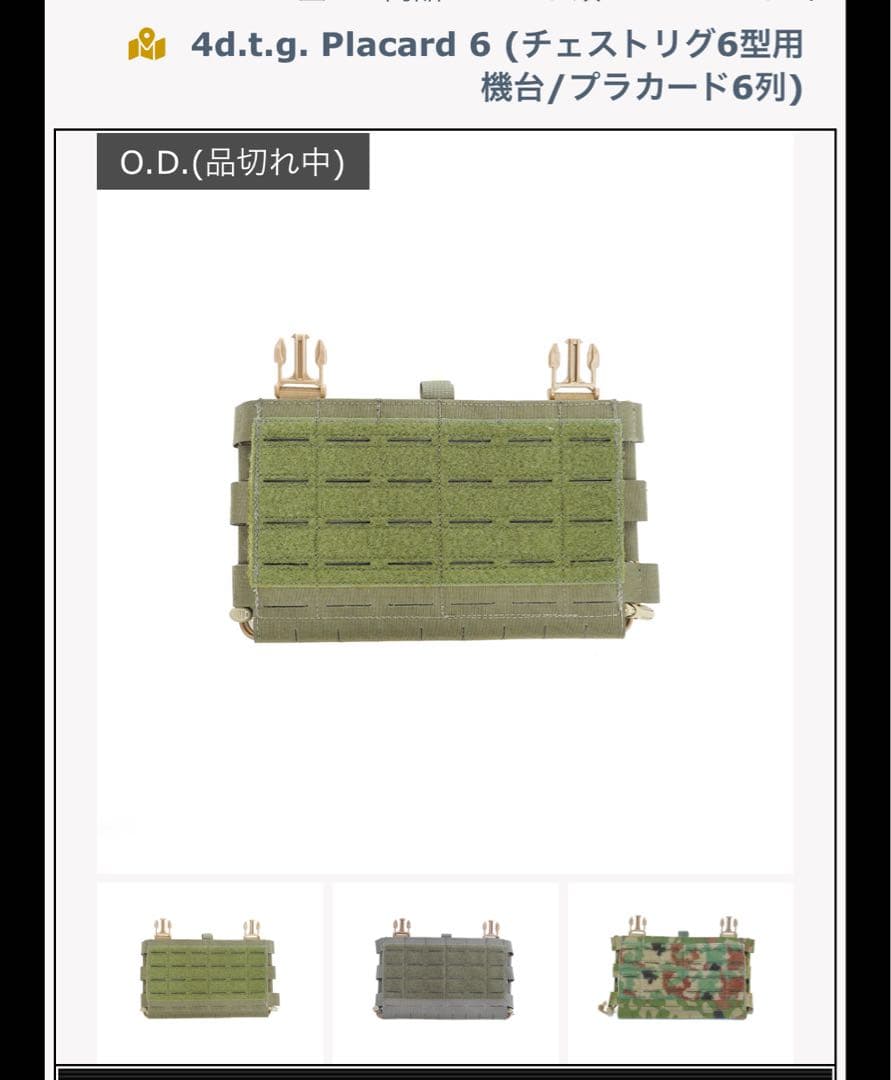 4d.t.g. Placard 6 チェストリグ 四度戦術 セット