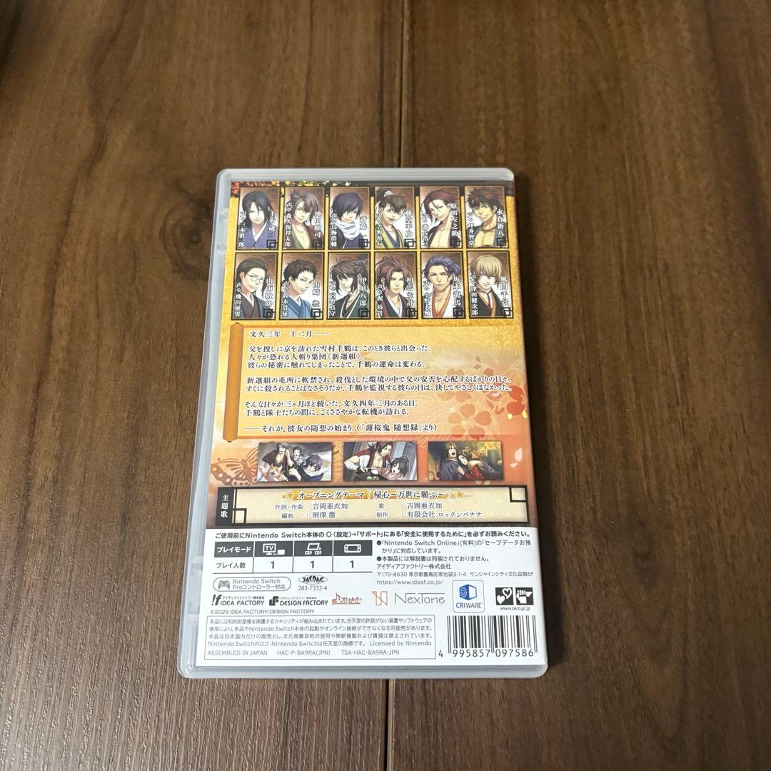 薄桜鬼 万葉ノ抄 switch 特装版