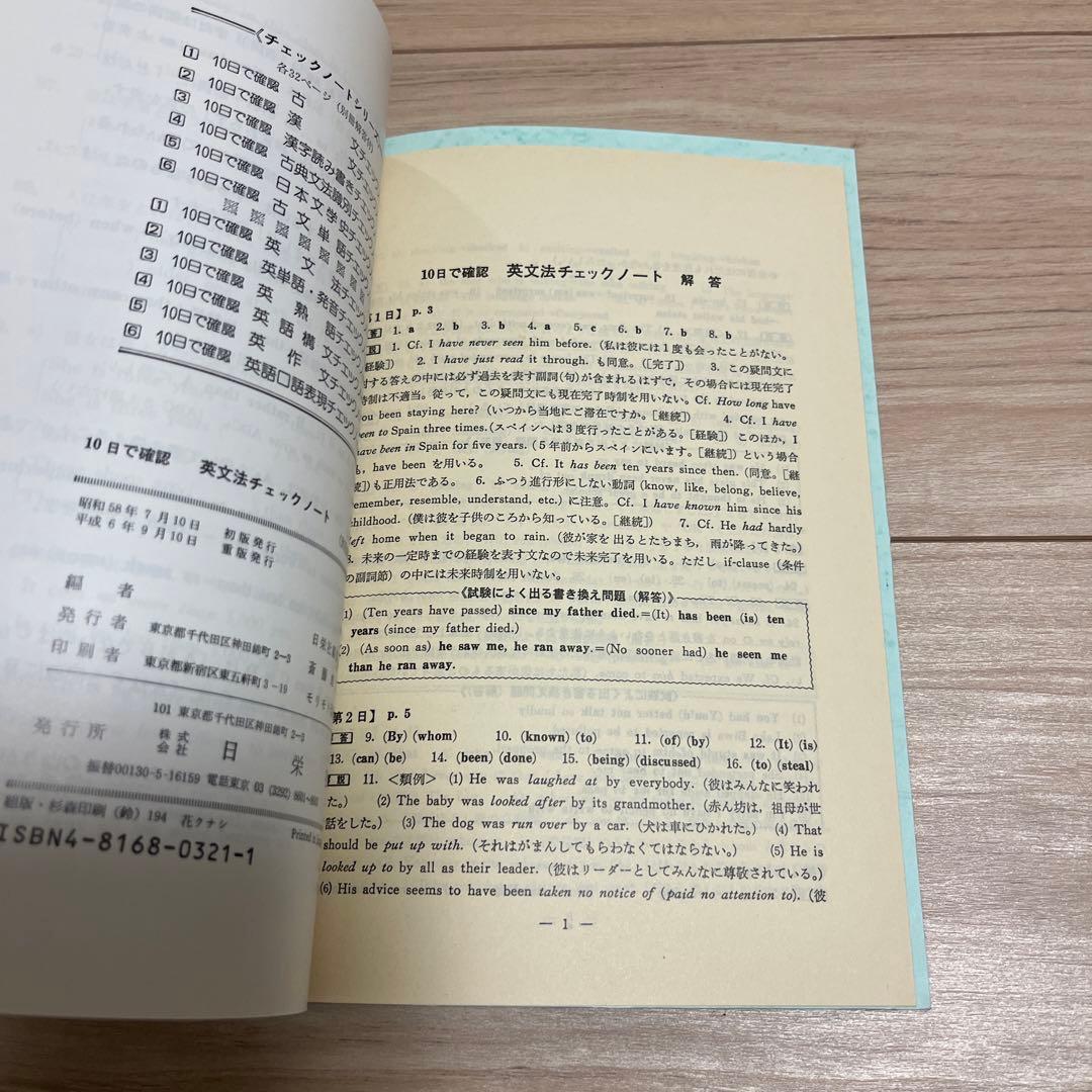 英文法チェックノート