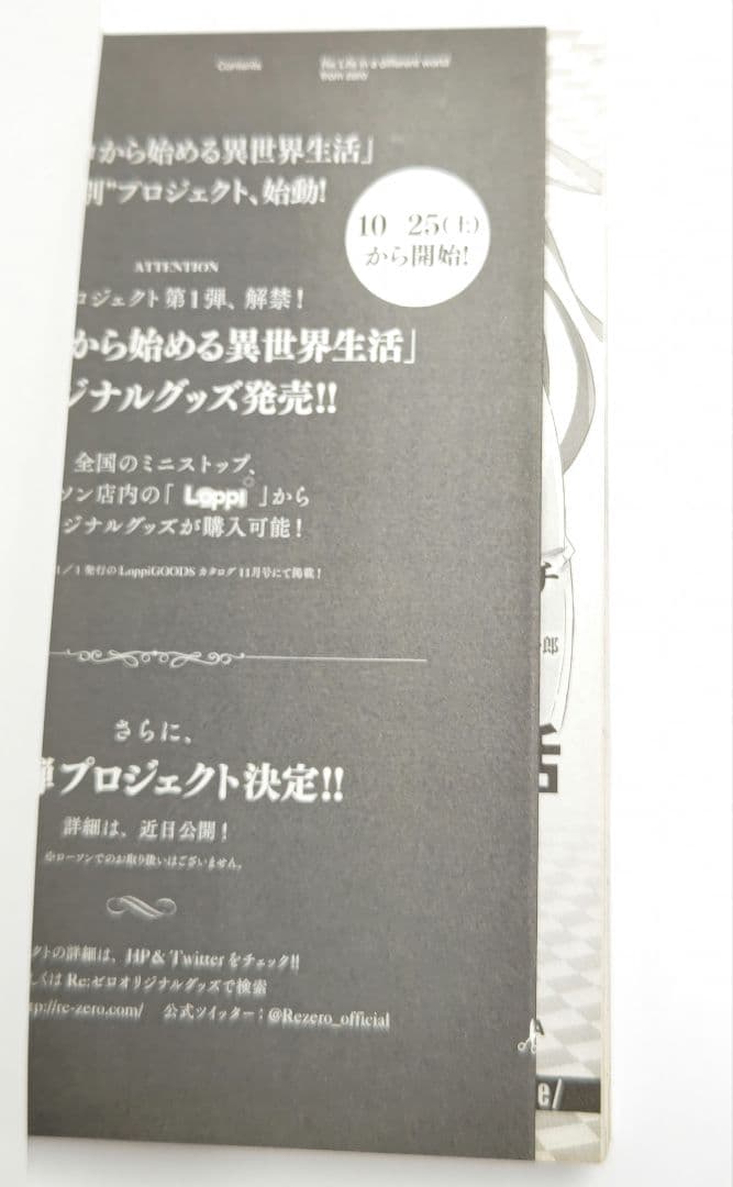 希少 リゼロ 1巻 初版 袋とじ未開封 特典 Re:ゼロから始める異世界生活