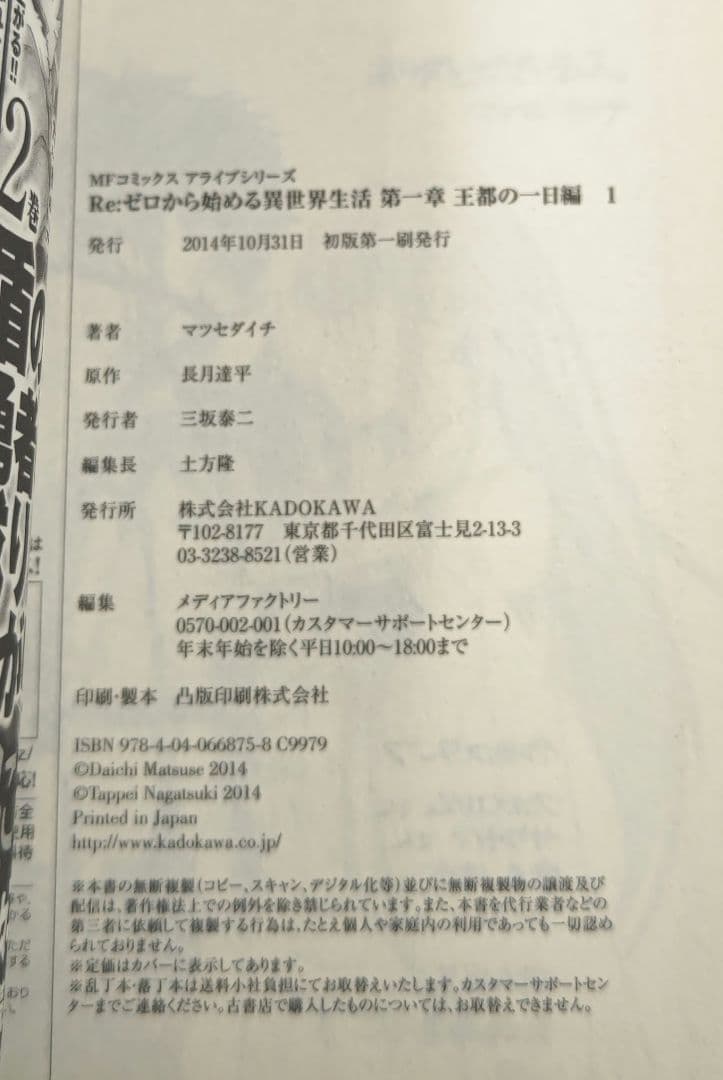 希少 リゼロ 1巻 初版 袋とじ未開封 特典 Re:ゼロから始める異世界生活