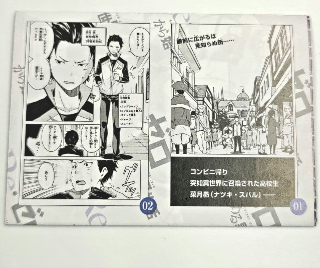 希少 リゼロ 1巻 初版 袋とじ未開封 特典 Re:ゼロから始める異世界生活