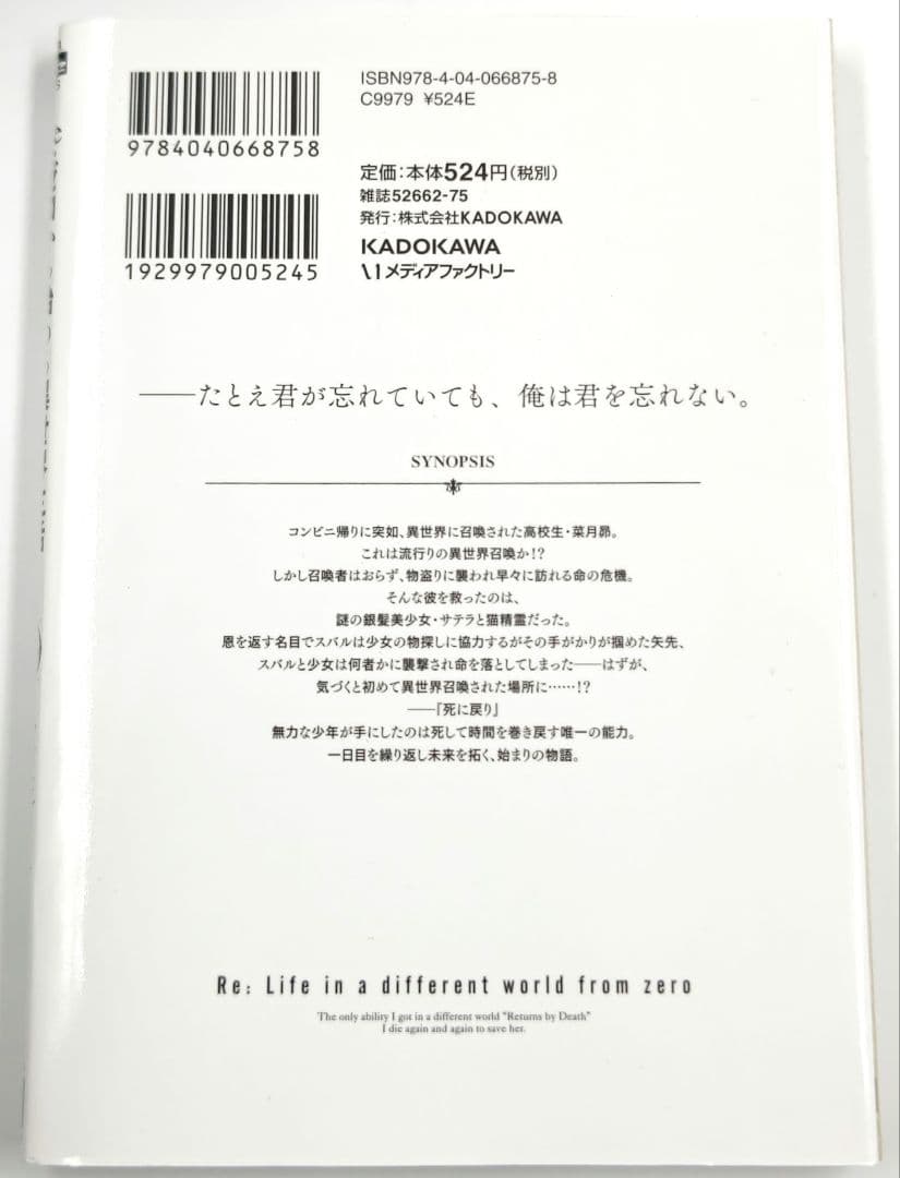 希少 リゼロ 1巻 初版 袋とじ未開封 特典 Re:ゼロから始める異世界生活