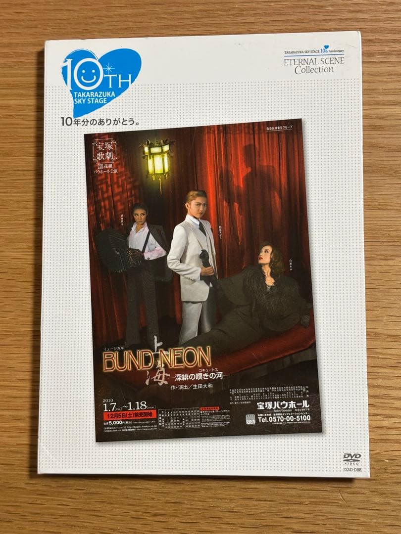 宝塚歌劇団花組　　BUND NEON 深緋の嘆きの河　　DVD