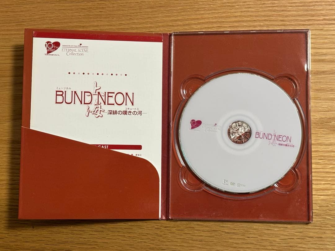 宝塚歌劇団花組　　BUND NEON 深緋の嘆きの河　　DVD