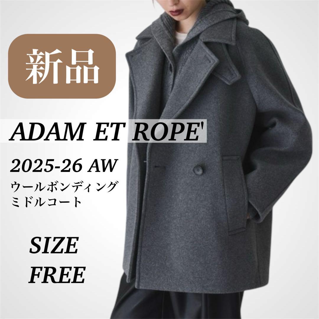 今季・新品【ADAM ET ROPE'】ウールボンディングミドルコート