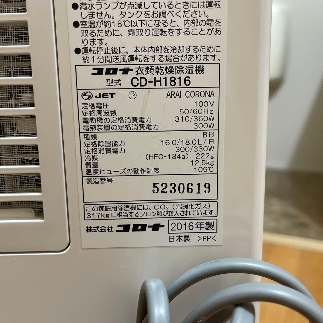 CORONA コロナ　衣類乾燥除湿機　CD-H1816-TE エレガントブラウン