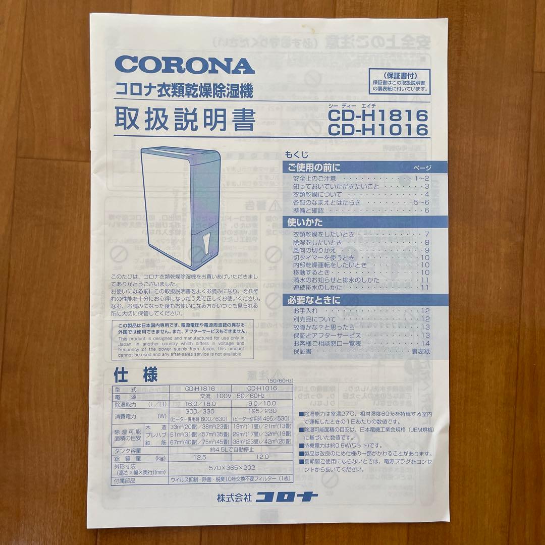 CORONA コロナ　衣類乾燥除湿機　CD-H1816-TE エレガントブラウン