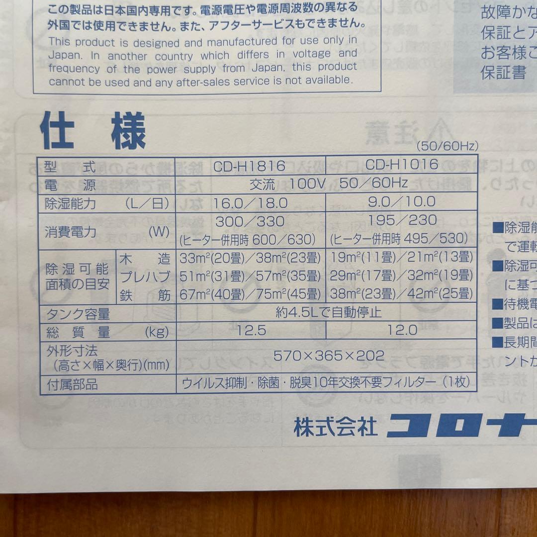 CORONA コロナ　衣類乾燥除湿機　CD-H1816-TE エレガントブラウン