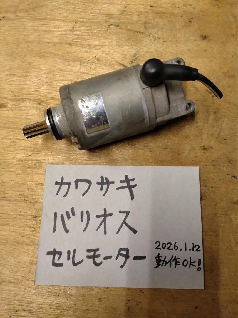 カワサキ バリオス セルモーター 動作OK