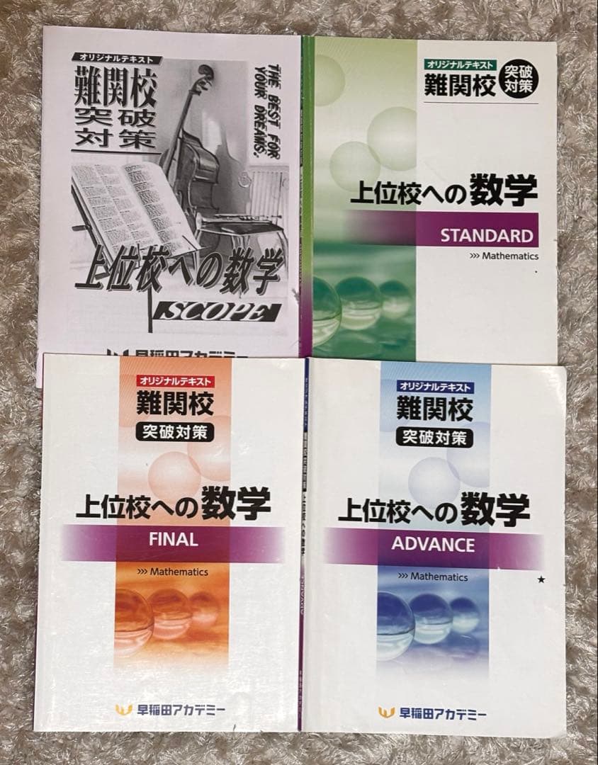 ⚠️大幅値下げしまた⚠️早稲田アカデミー　中学3年生　まとめ売り