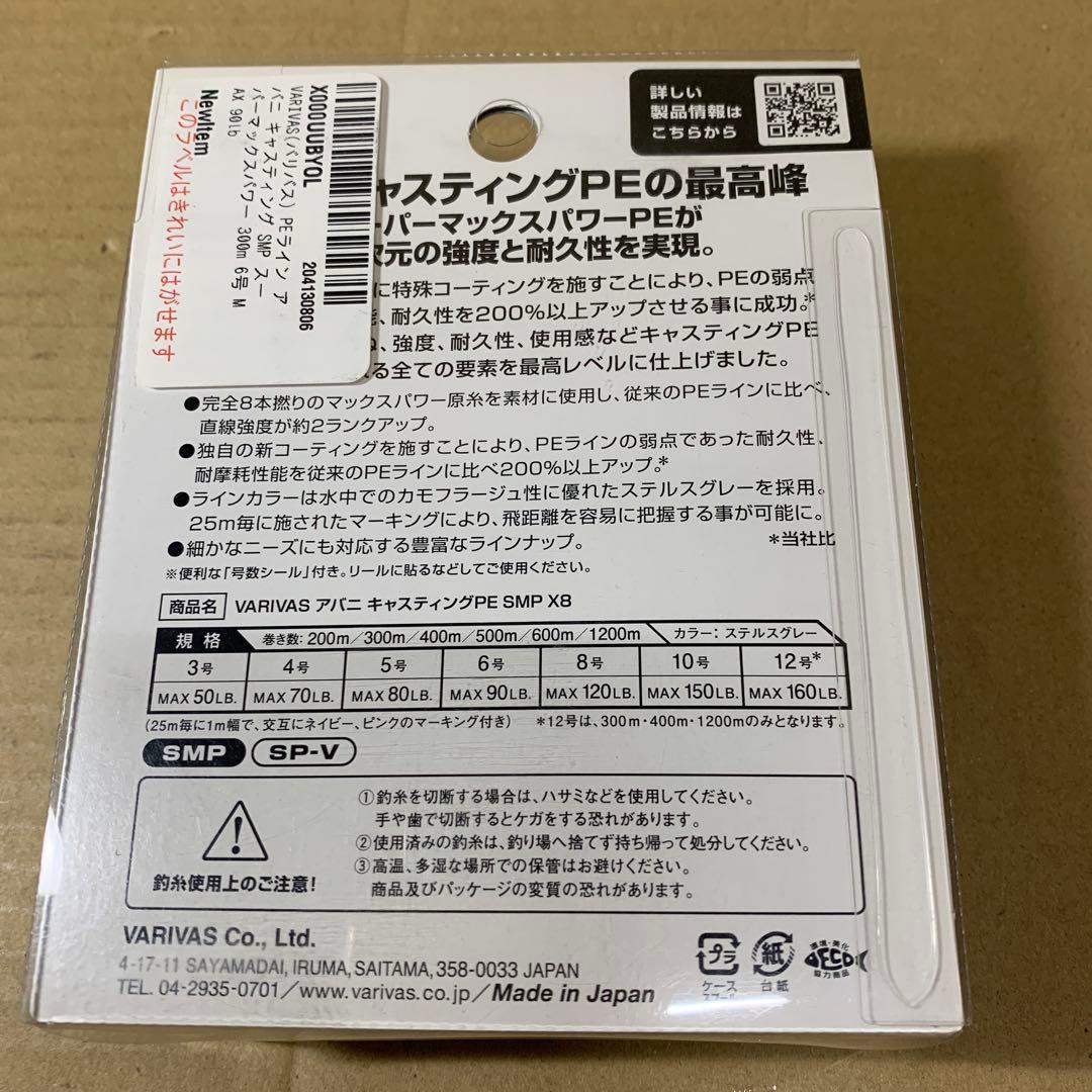 新品未開封　バリバス　8本撚り PEライン　6号 300m