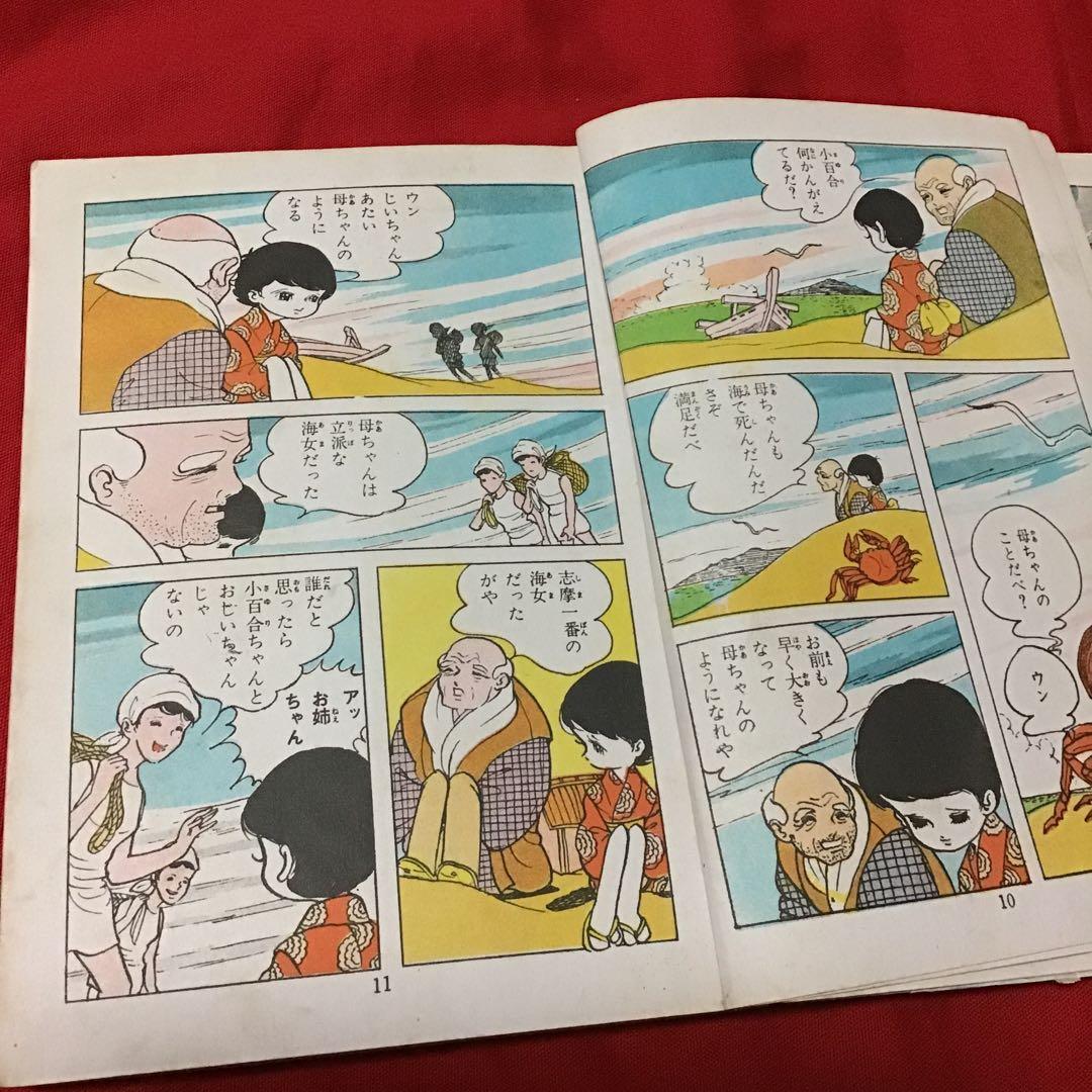 貴重　好美のぼる　夜光虫少女