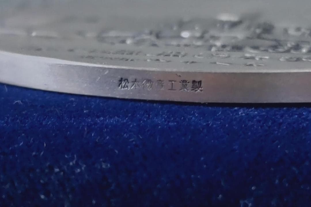 純銀 鉄道開業百年記念メダル 国鉄 JNR 昭和47年 1972年 日本国有鉄道