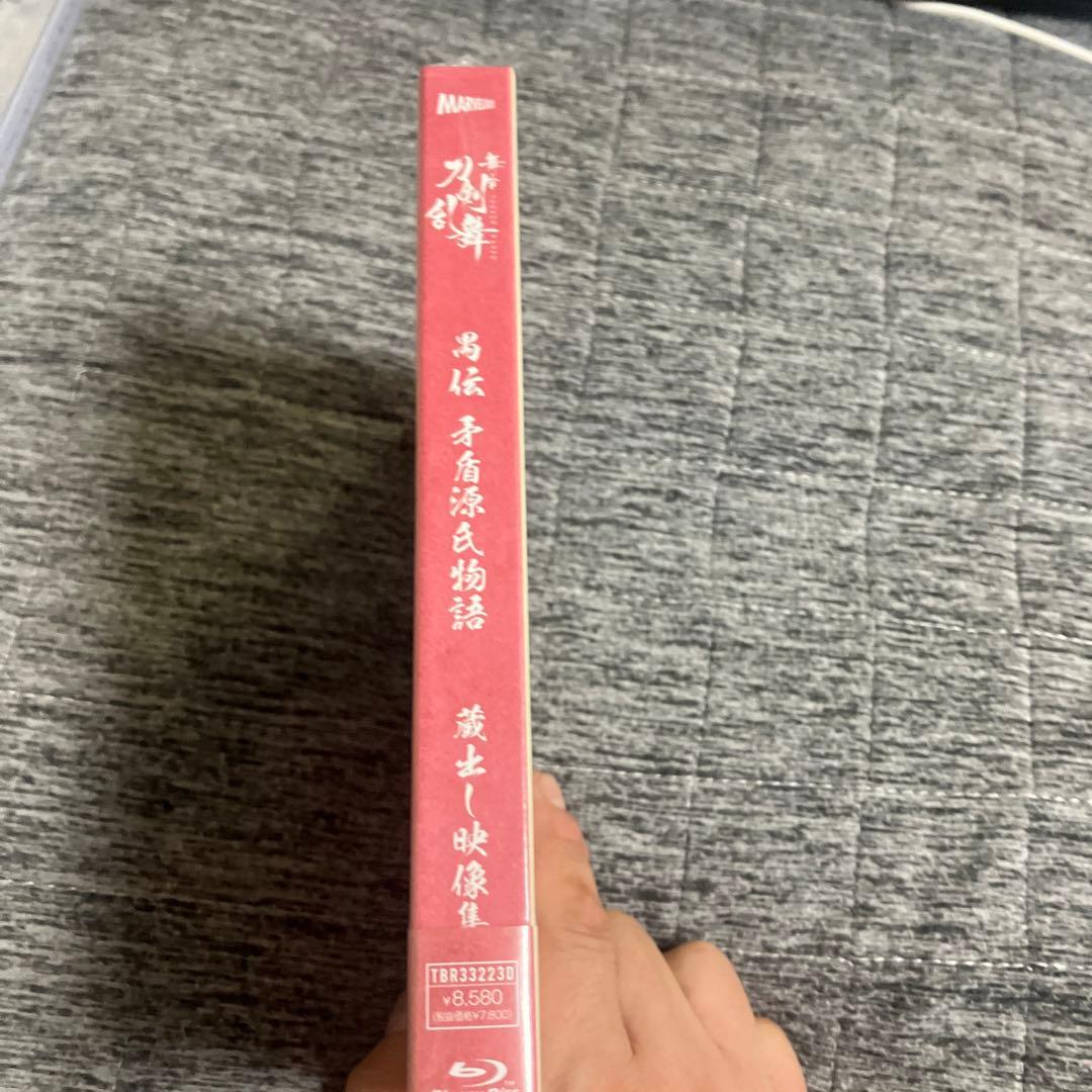 舞台 刀剣乱舞 蔵出し映像集-禺伝 矛盾源氏物語 篇-〈2枚組〉　Blu-ray