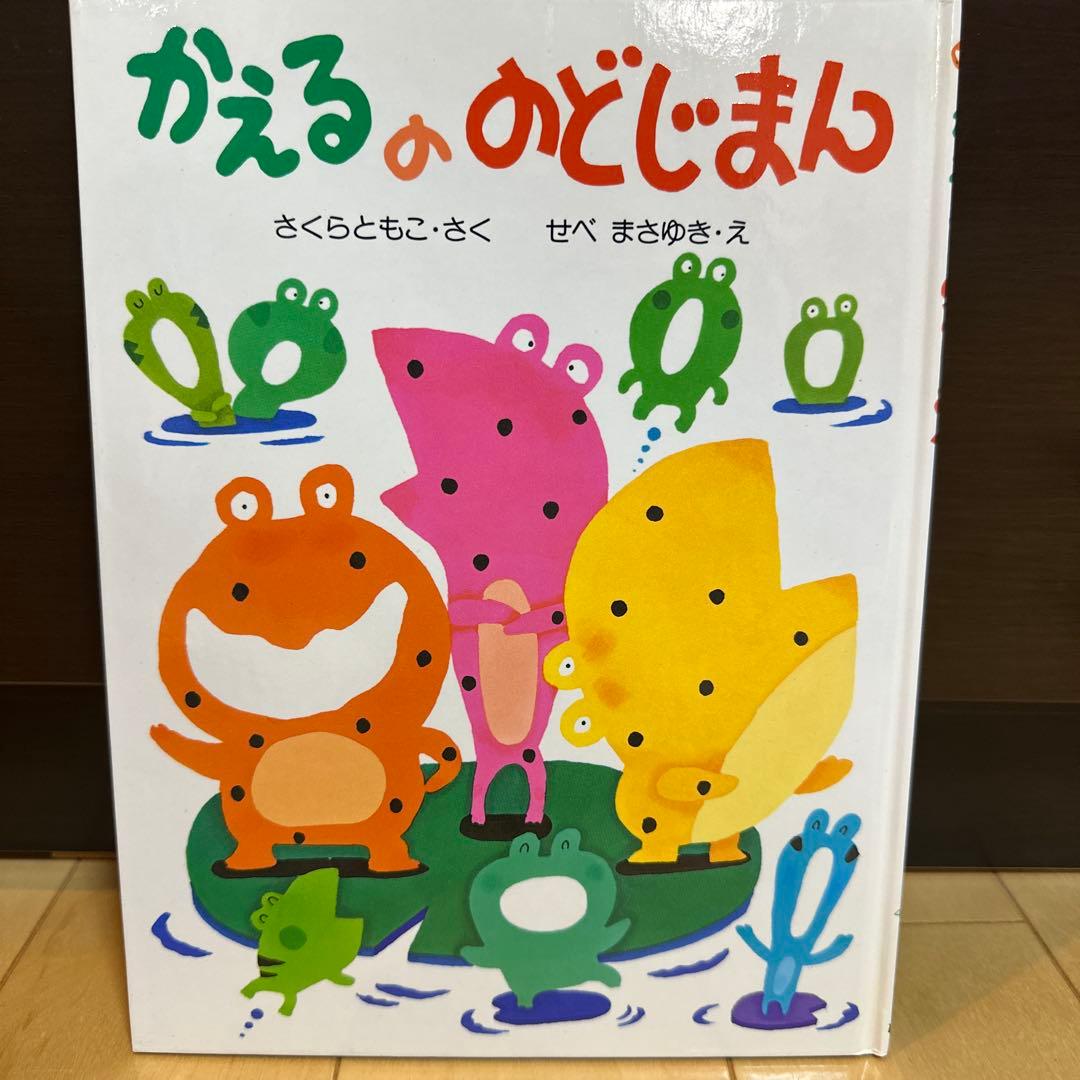 かえるののどじまん さくらともこ