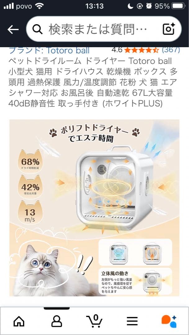 Totoro ball ペット用ドライヤー ホワイト