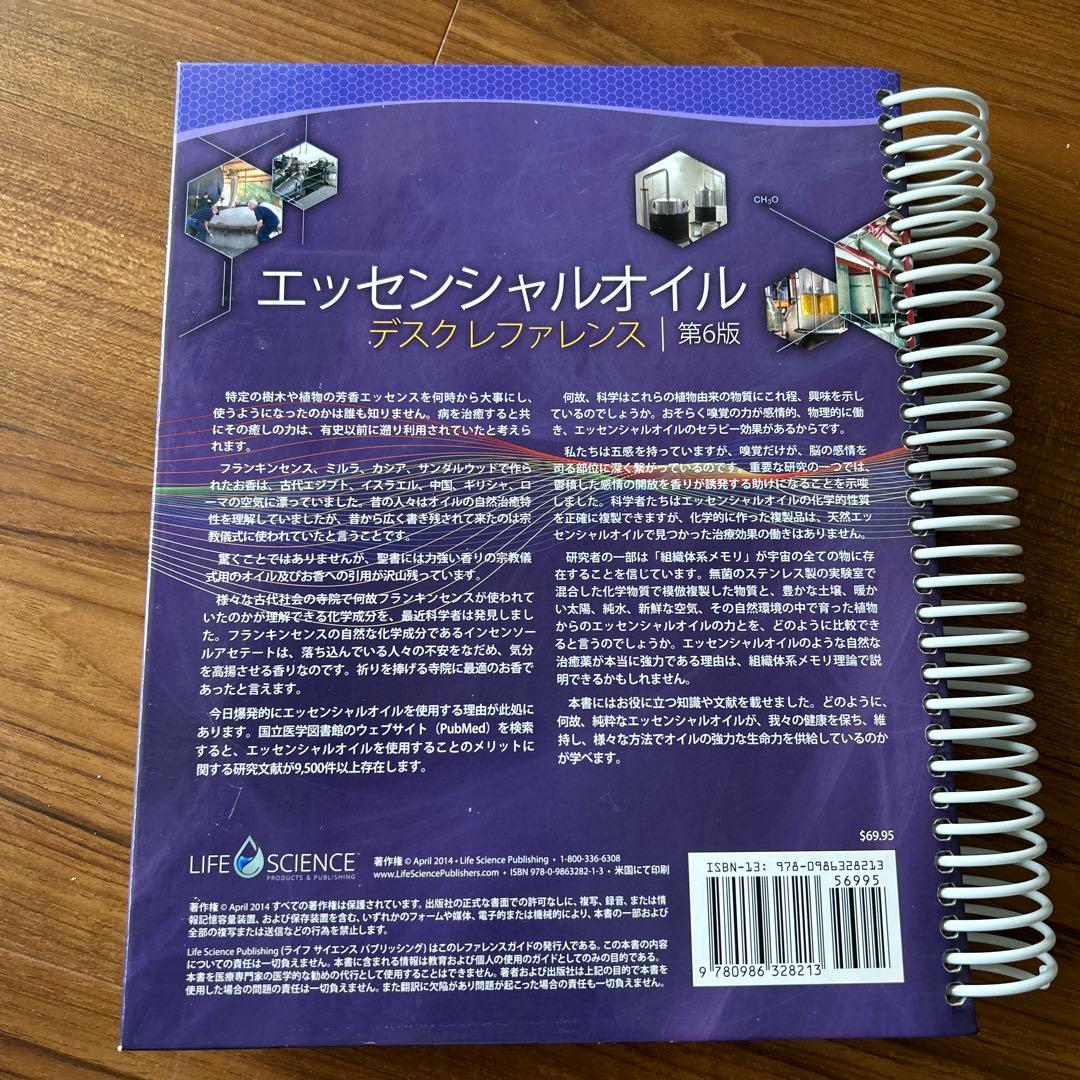 さくらっきー⭐︎ エッセンシャルオイルデスクレファレンス第6版