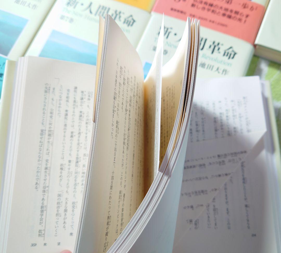 桜*子様 新人間革命 全巻セット 1-30上下巻 池田大作 創価学会