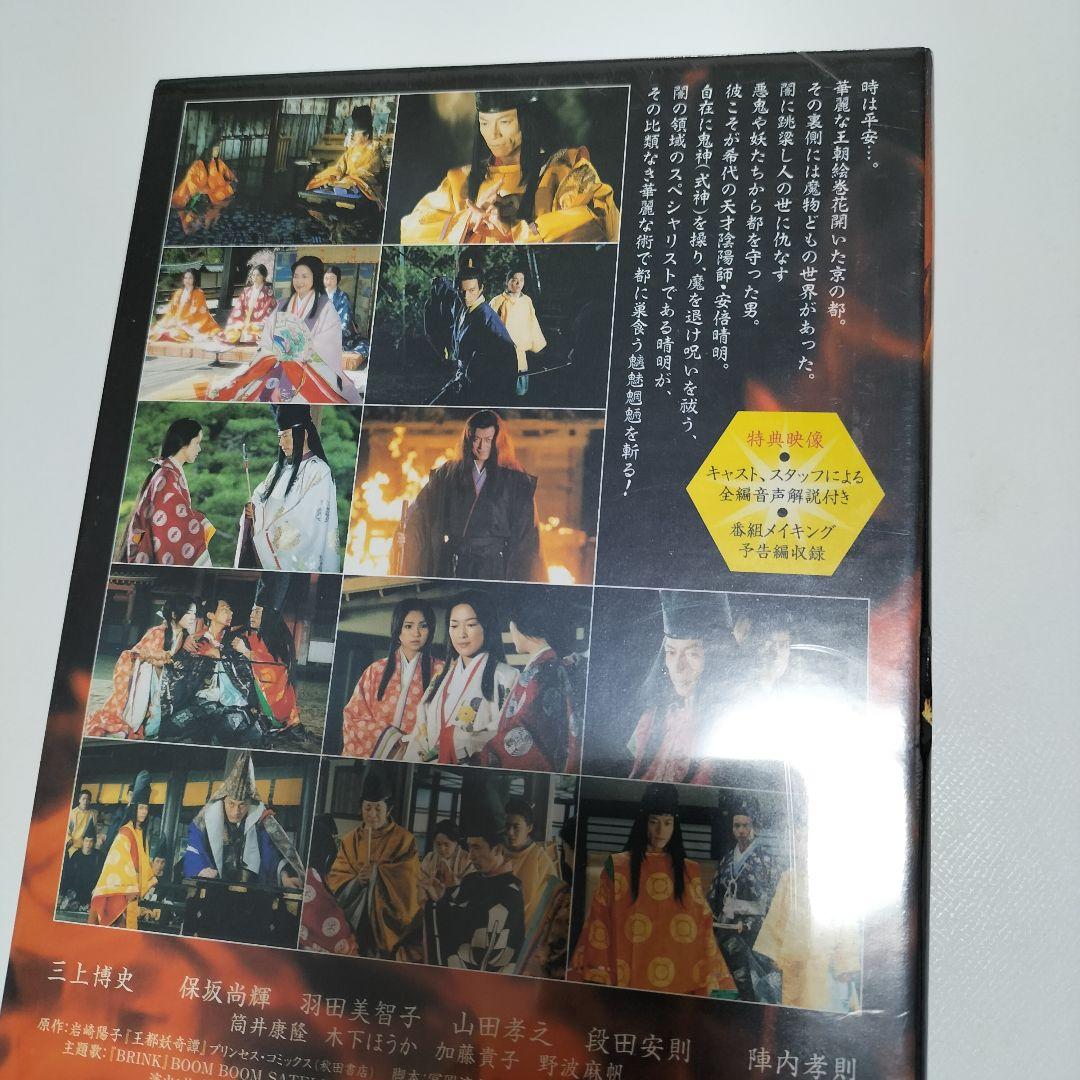 陰陽師 安倍晴明～王都妖奇譚 上下巻〈2枚組〉　DVD　未開封品