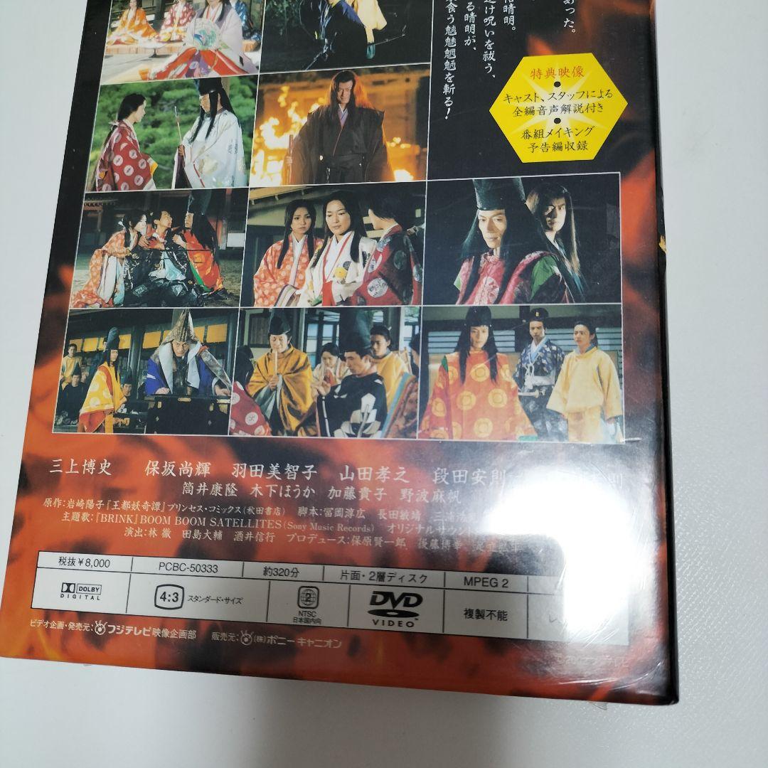 陰陽師 安倍晴明～王都妖奇譚 上下巻〈2枚組〉　DVD　未開封品