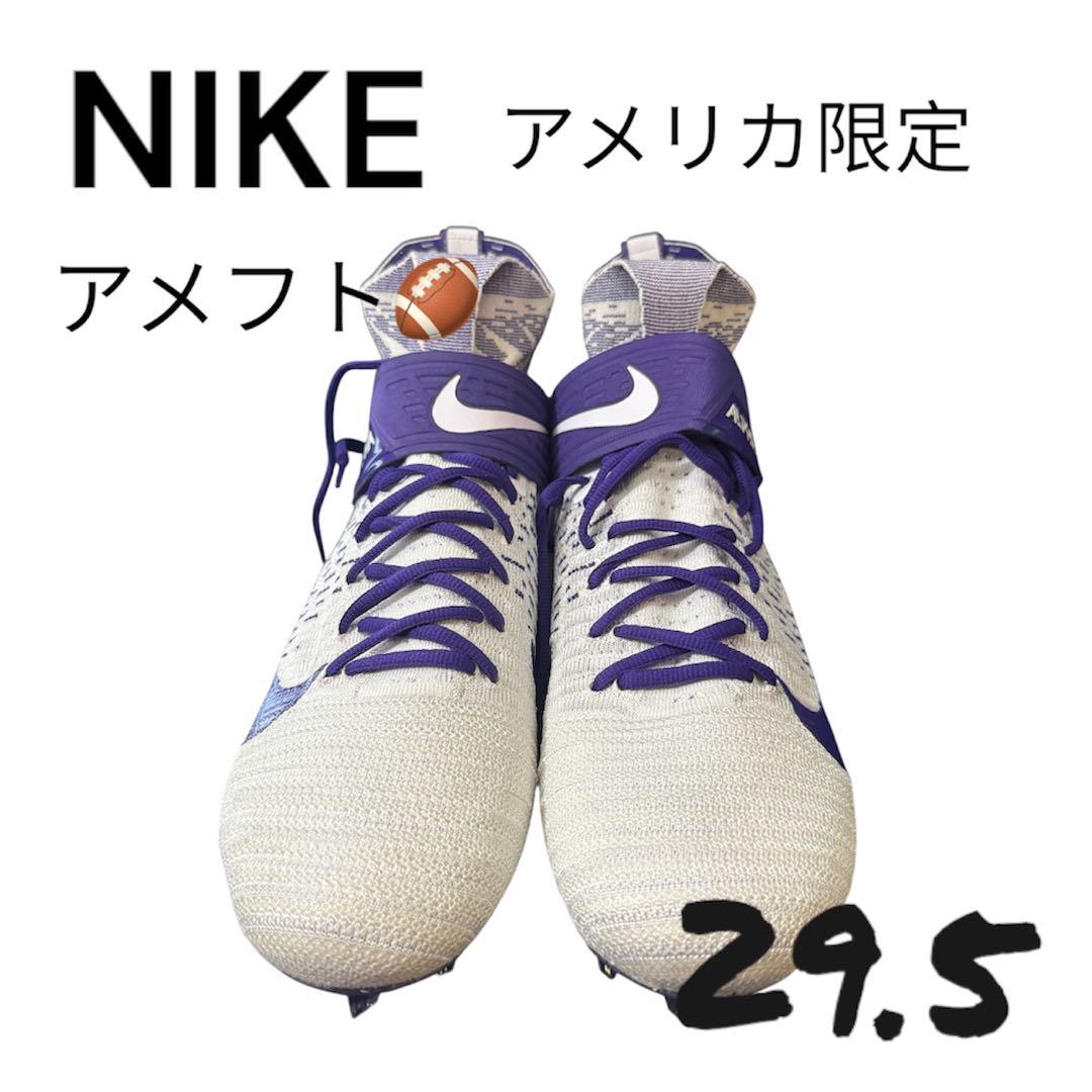 【新品未使用】US限定NIKE アルファ メンズ アメフトスパイク 29.5cm