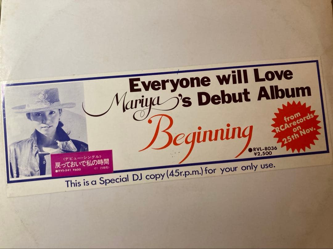 竹内まりやRVCプロモーション店頭演奏レコード　 SJLD1077 45rpm