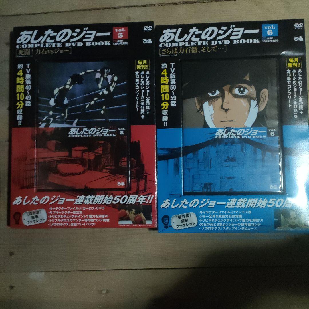 あしたのジョー 全8巻セット DVD　新品