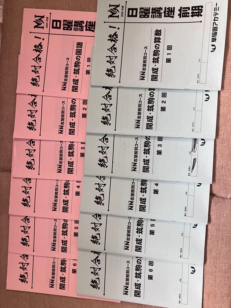 2026年入試NN開成日曜講座前期四科