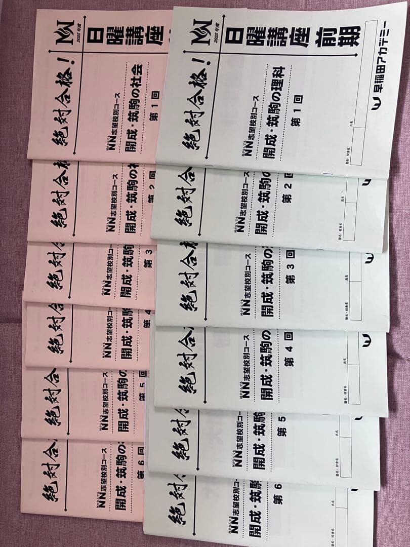 2026年入試NN開成日曜講座前期四科