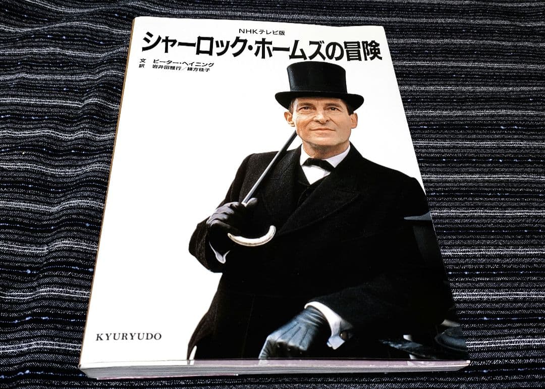 シャーロック・ホームズ全集&ロンドン現地購入葉書他