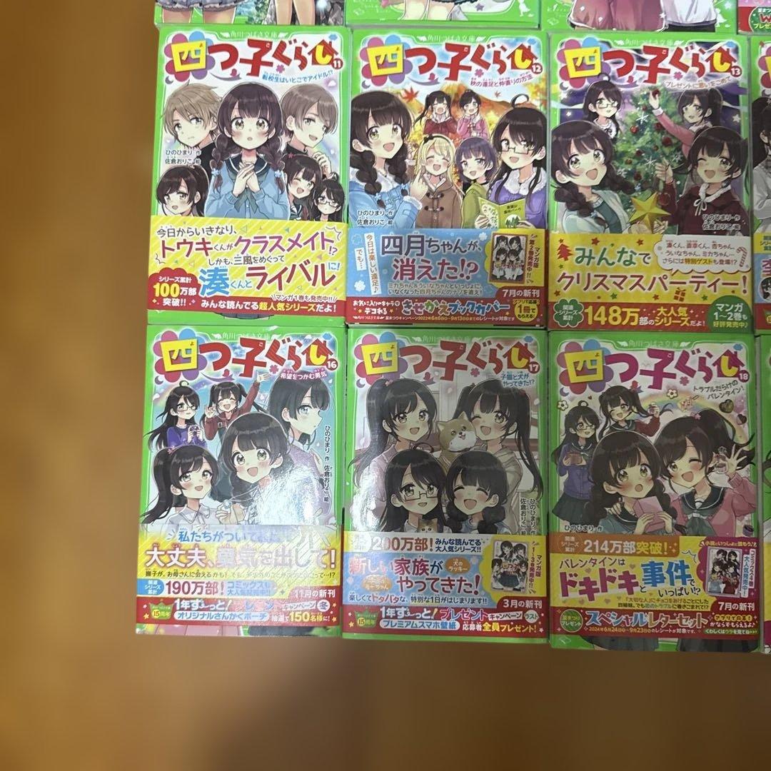 四つごぐらし　1〜20巻　美品