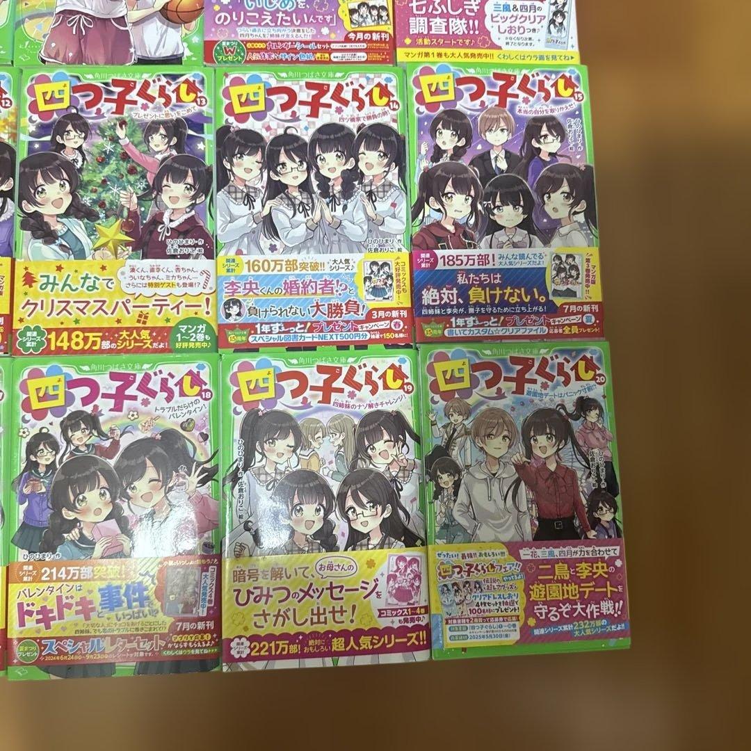 四つごぐらし　1〜20巻　美品