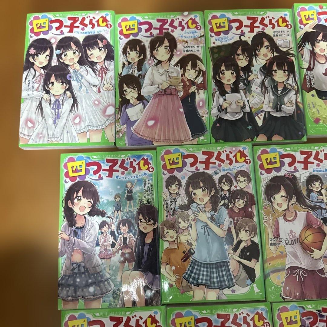 四つごぐらし　1〜20巻　美品