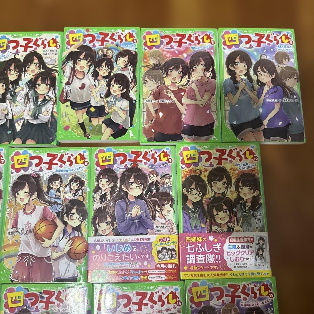 四つごぐらし　1〜20巻　美品