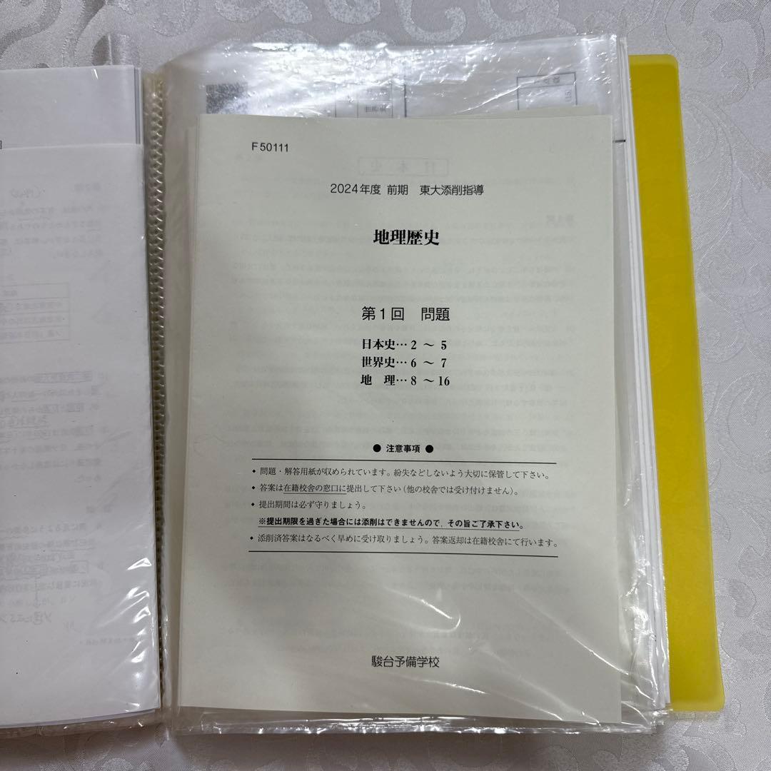 駿台 EX東大文系演習コース 最上位クラス 東大日本史フルセット