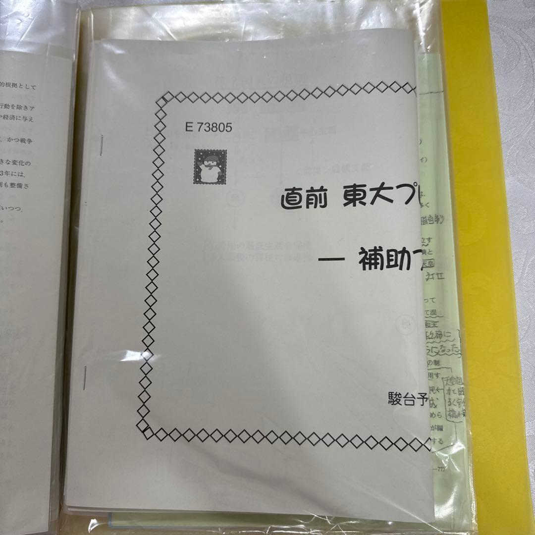駿台 EX東大文系演習コース 最上位クラス 東大日本史フルセット