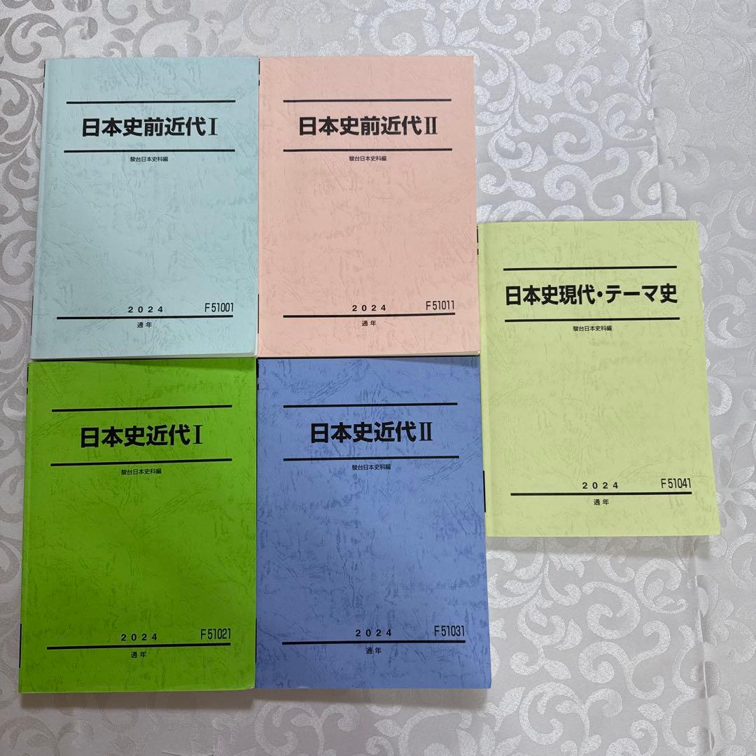 駿台 EX東大文系演習コース 最上位クラス 東大日本史フルセット