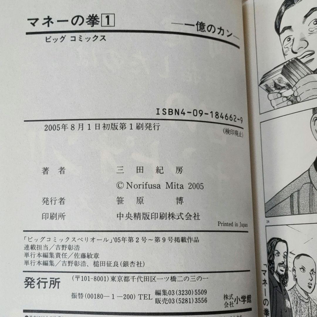 マネーの拳　全12巻　全巻セット　三田紀房