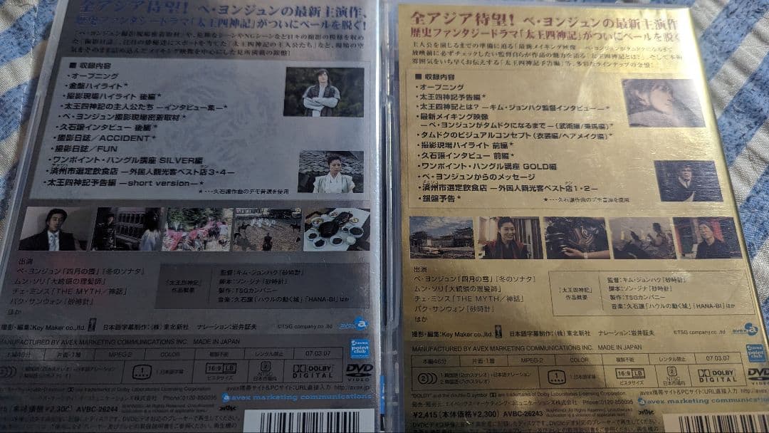 太王四神記-ノーカット版- DVD-BOX Ⅰ.Ⅱ 全話 美品 ペ・ヨンジュン